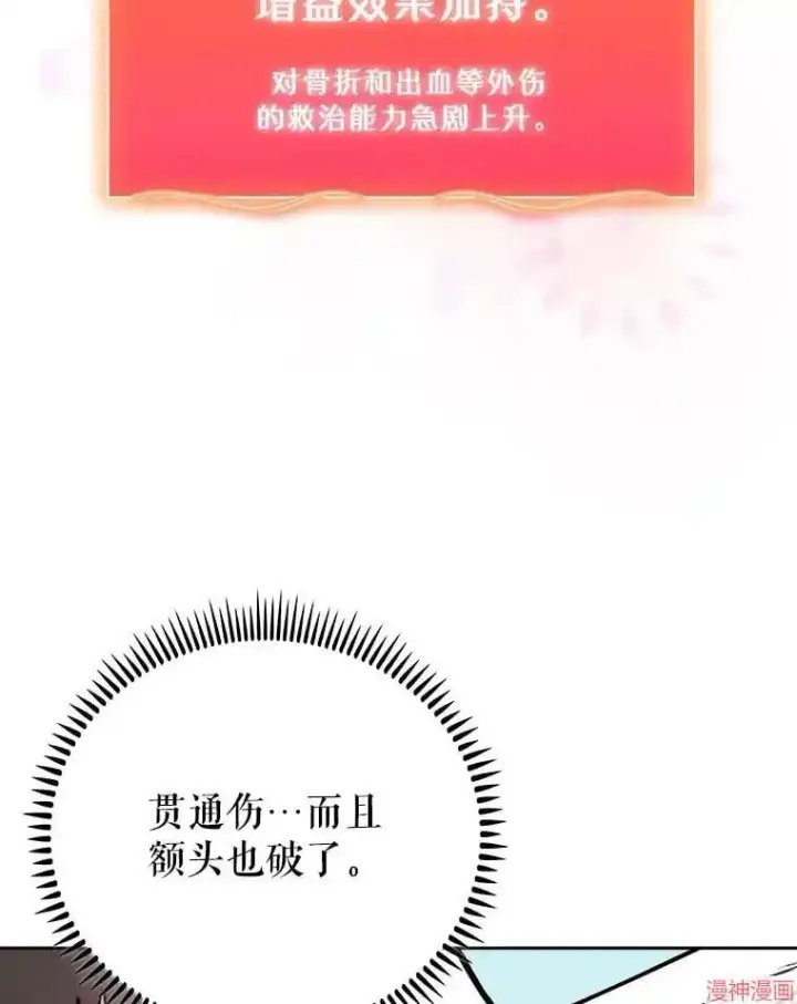 《升级医生崔基石》第44话图77