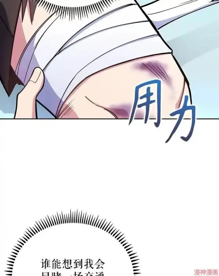 《升级医生崔基石》第44话图78