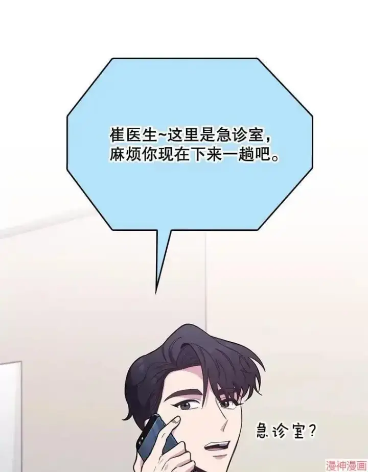 《升级医生崔基石》第44话图8
