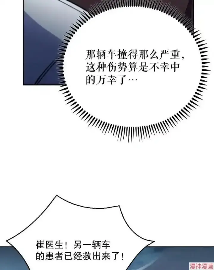 《升级医生崔基石》第44话图80