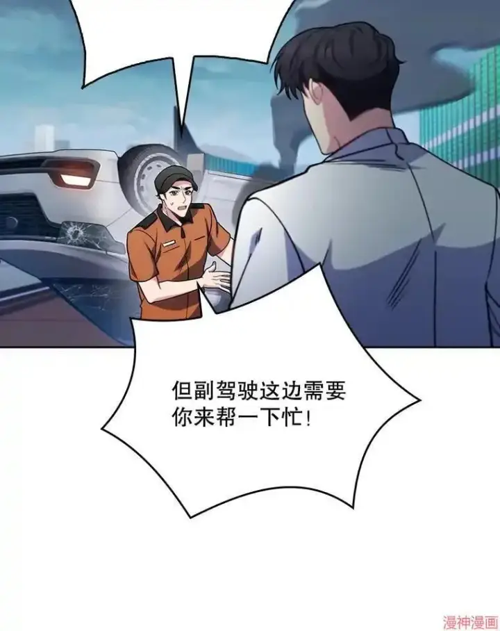 《升级医生崔基石》第44话图81