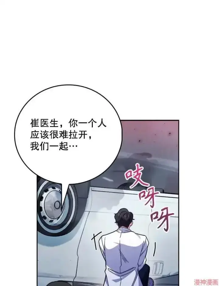 《升级医生崔基石》第44话图85