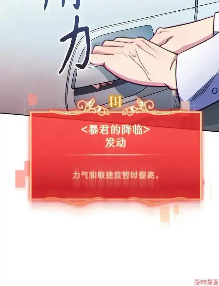 《升级医生崔基石》第44话图87