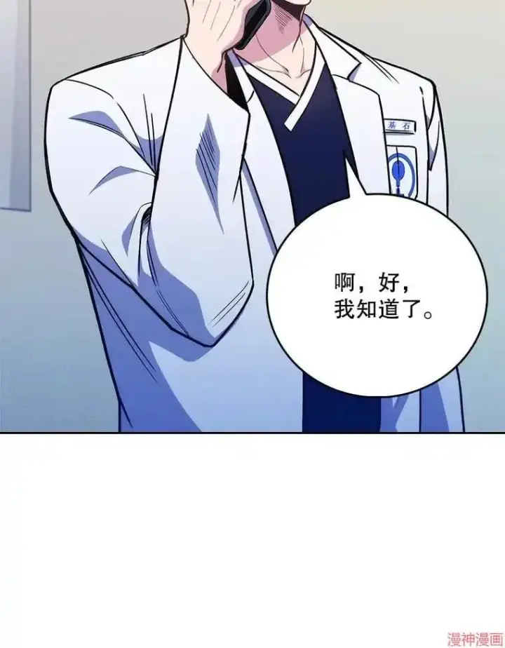 《升级医生崔基石》第44话图9