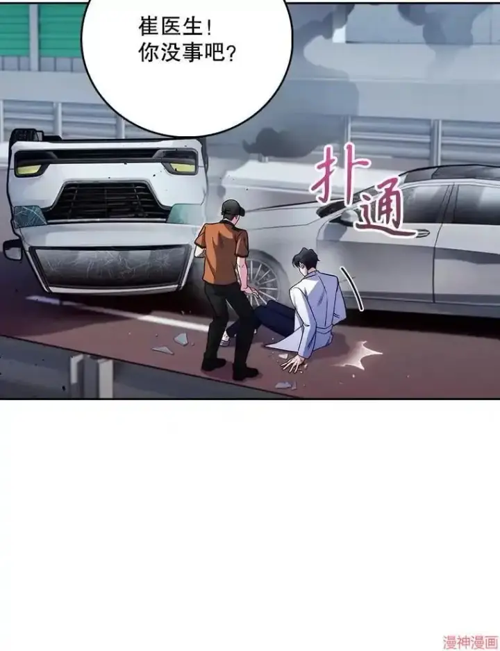 《升级医生崔基石》第44话图90