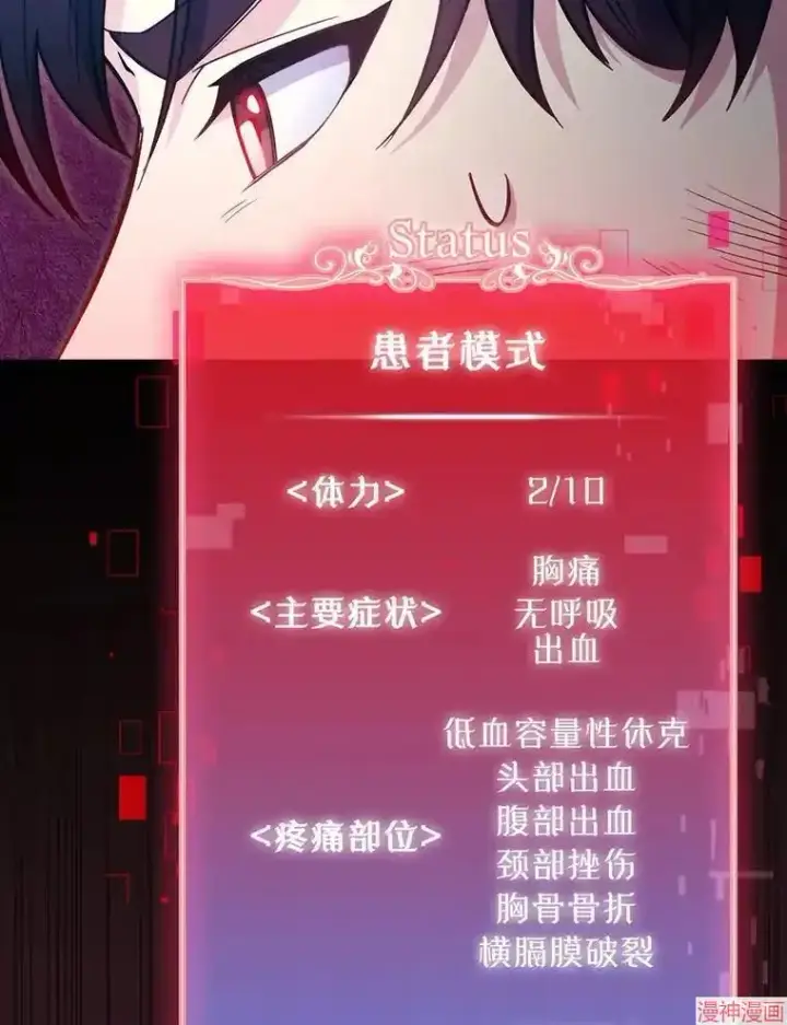 《升级医生崔基石》第44话图93