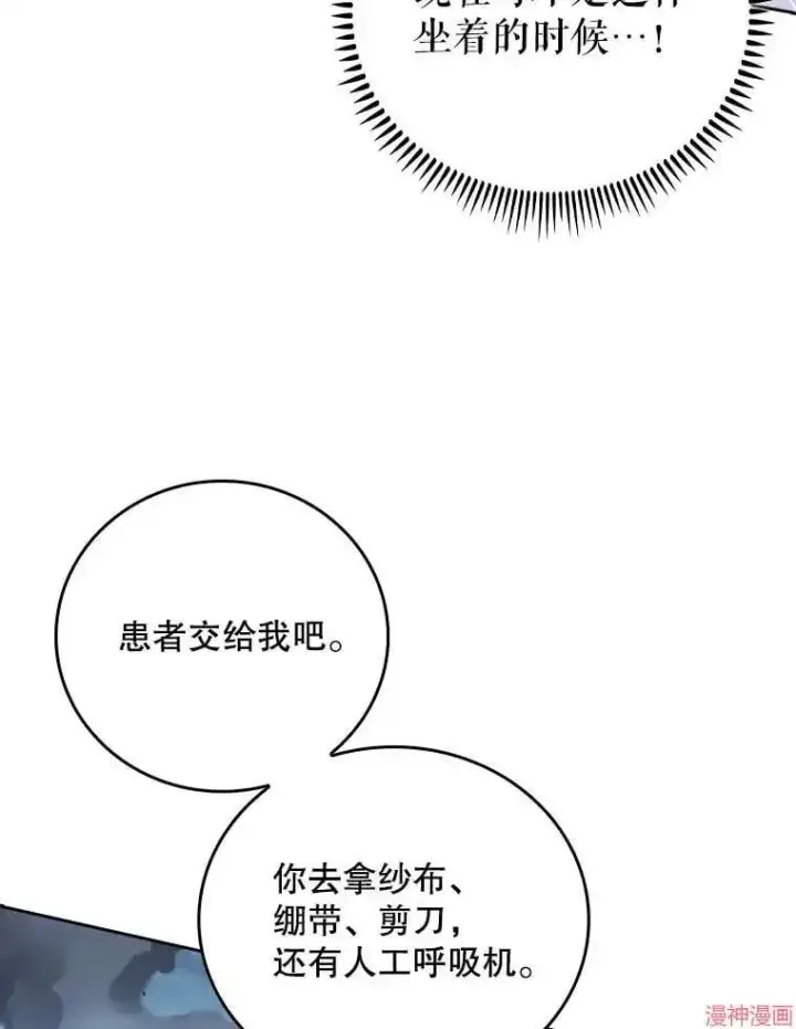 《升级医生崔基石》第44话图97