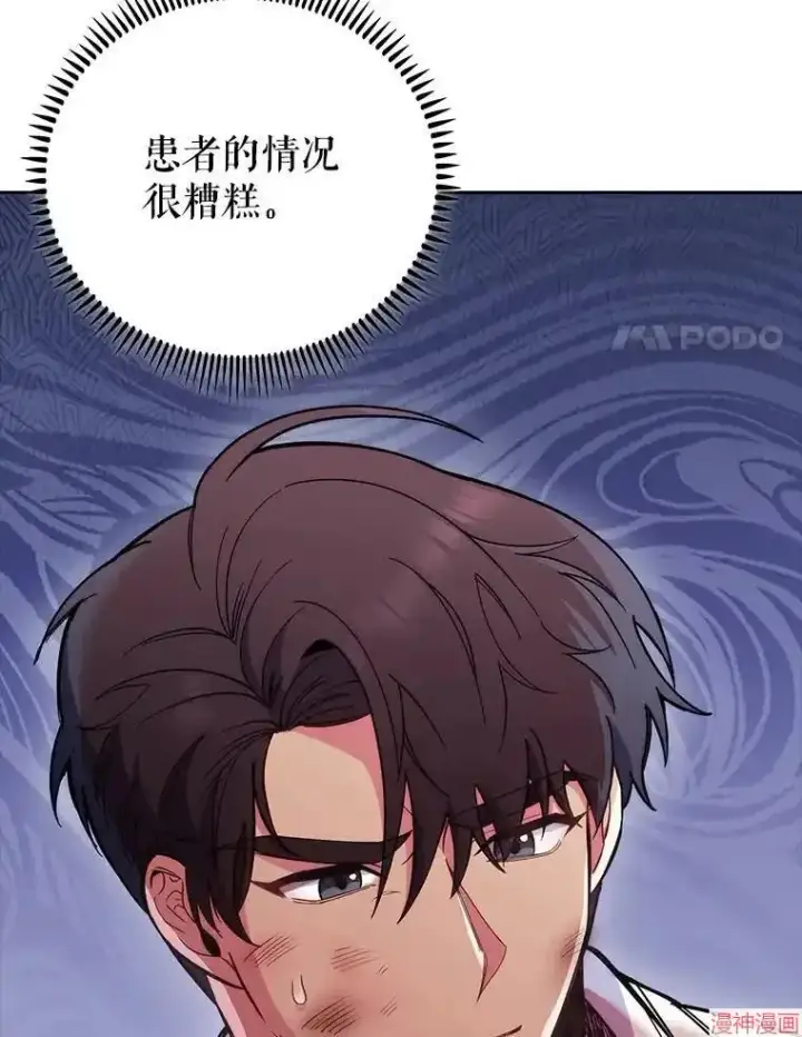 《升级医生崔基石》第44话图99