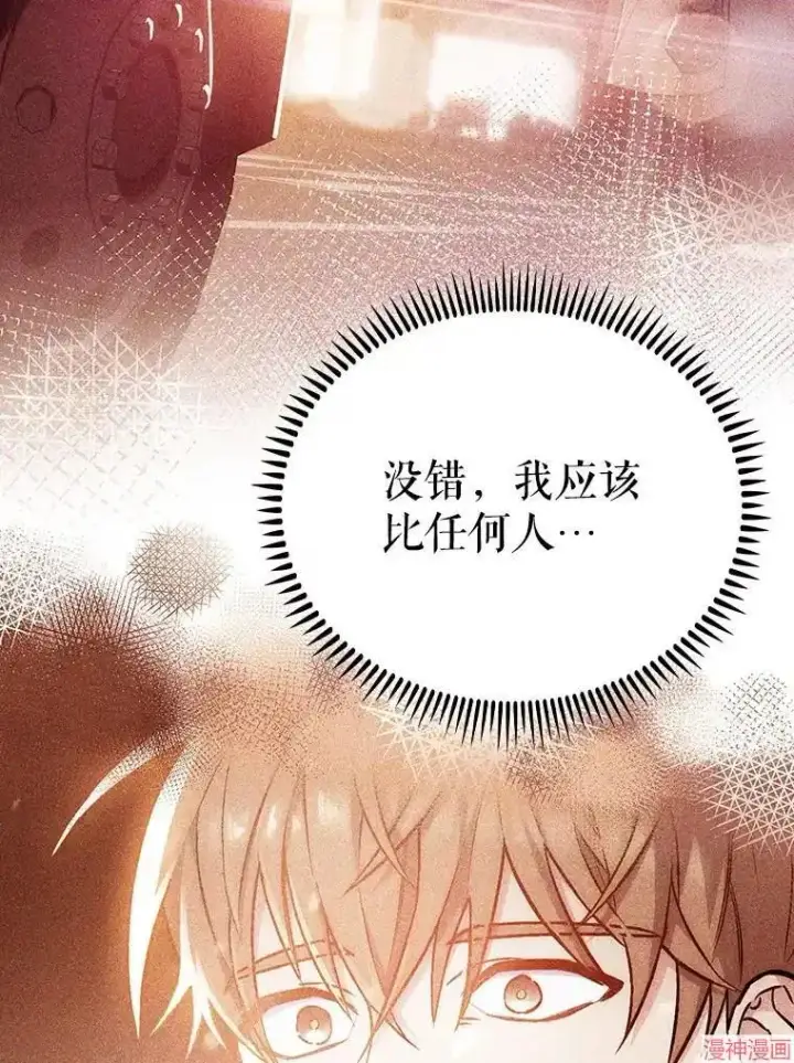 《升级医生崔基石》第45话图100