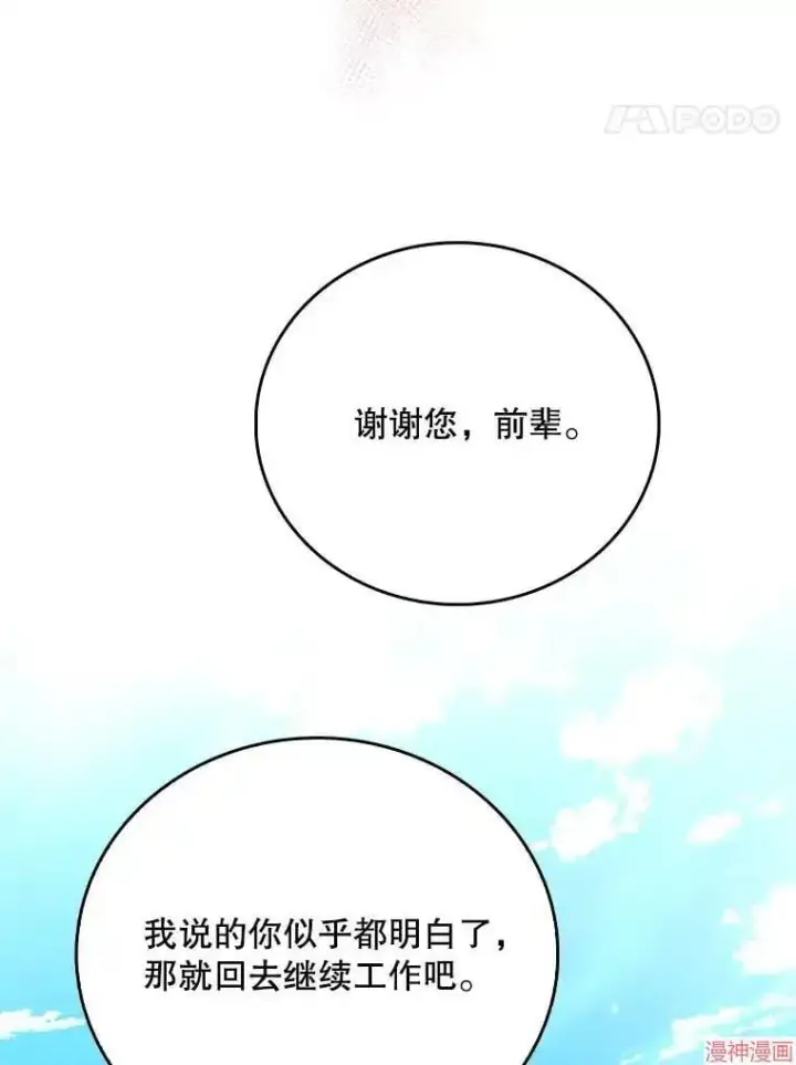 《升级医生崔基石》第45话图102