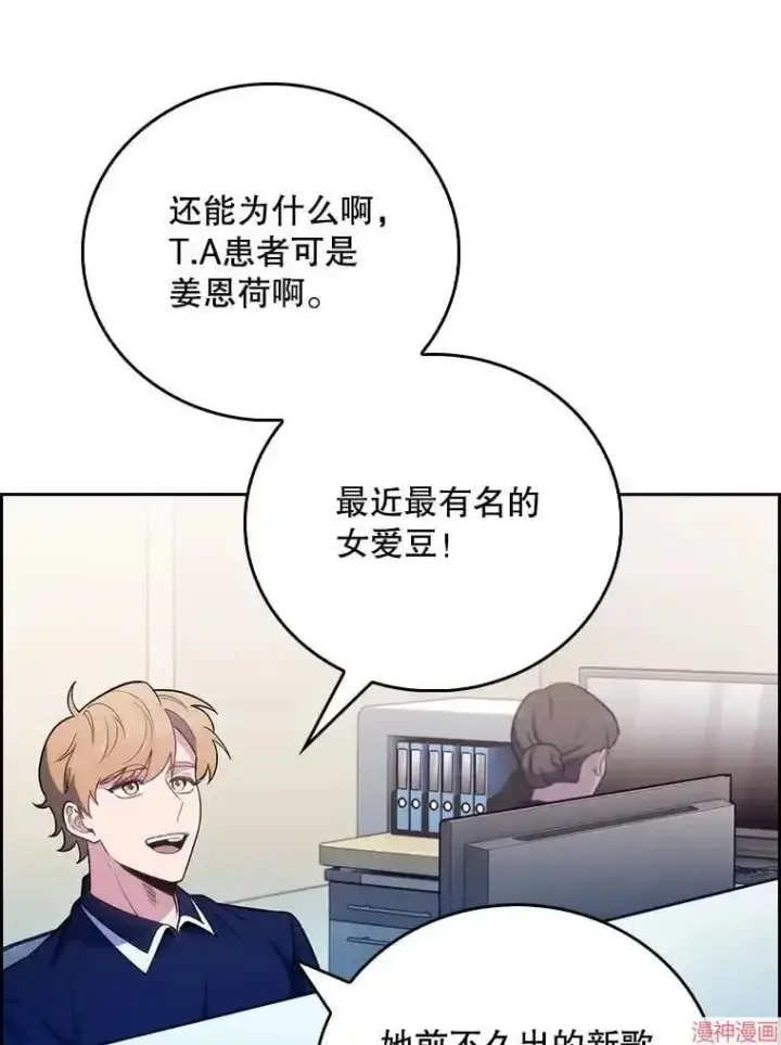 《升级医生崔基石》第45话图109
