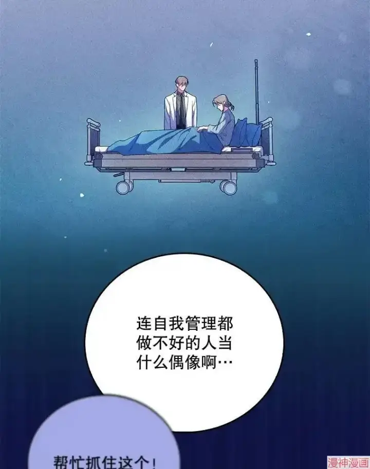 《升级医生崔基石》第45话图11