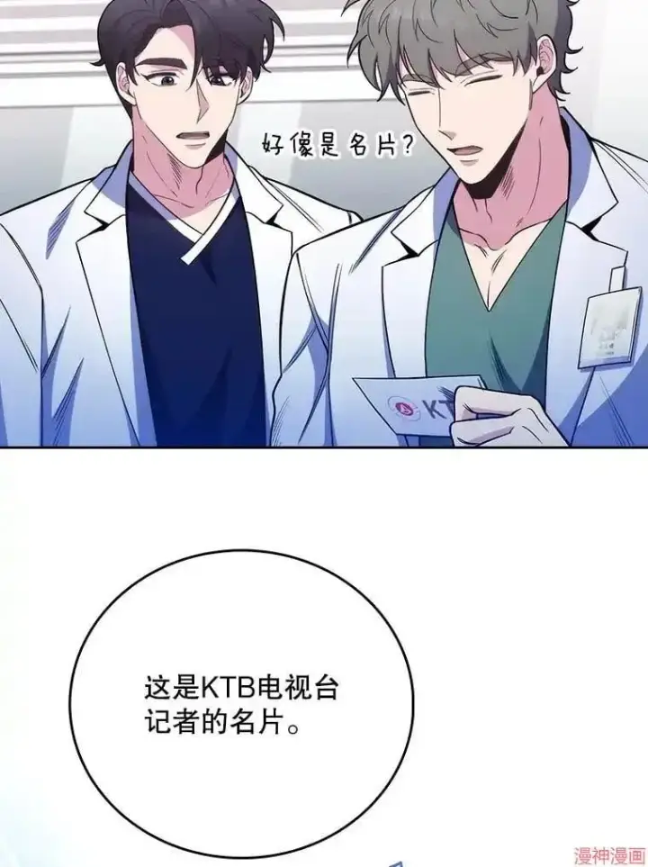 《升级医生崔基石》第45话图112