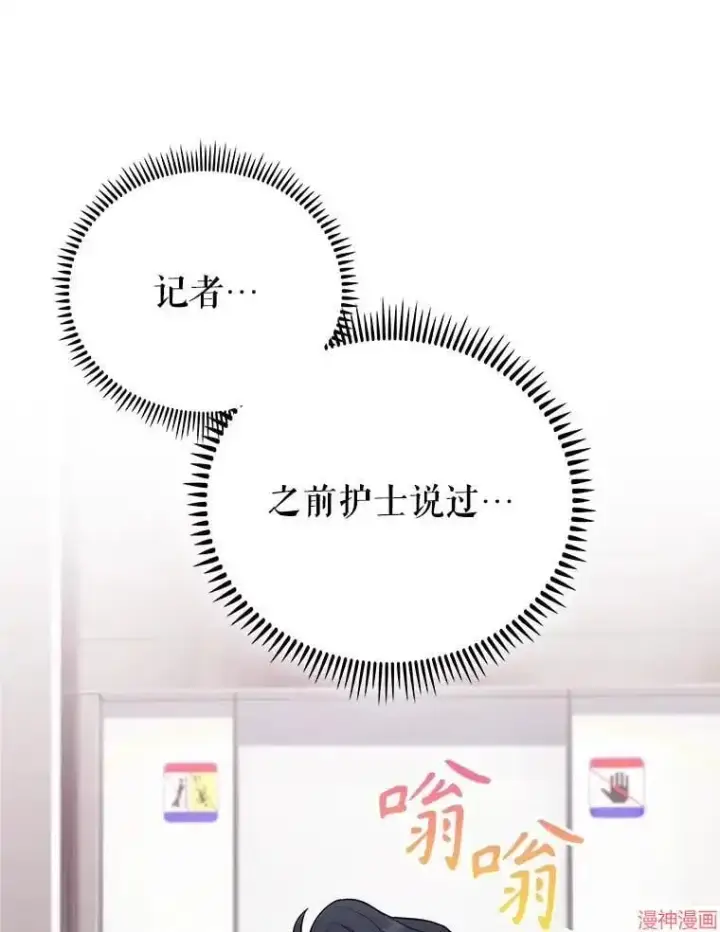 《升级医生崔基石》第45话图118