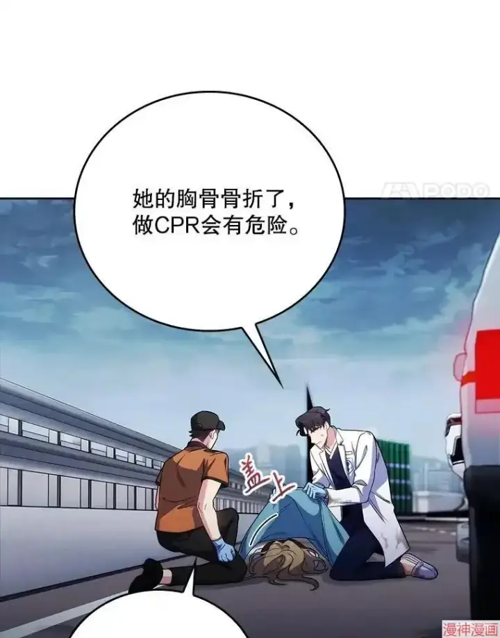 《升级医生崔基石》第45话图33