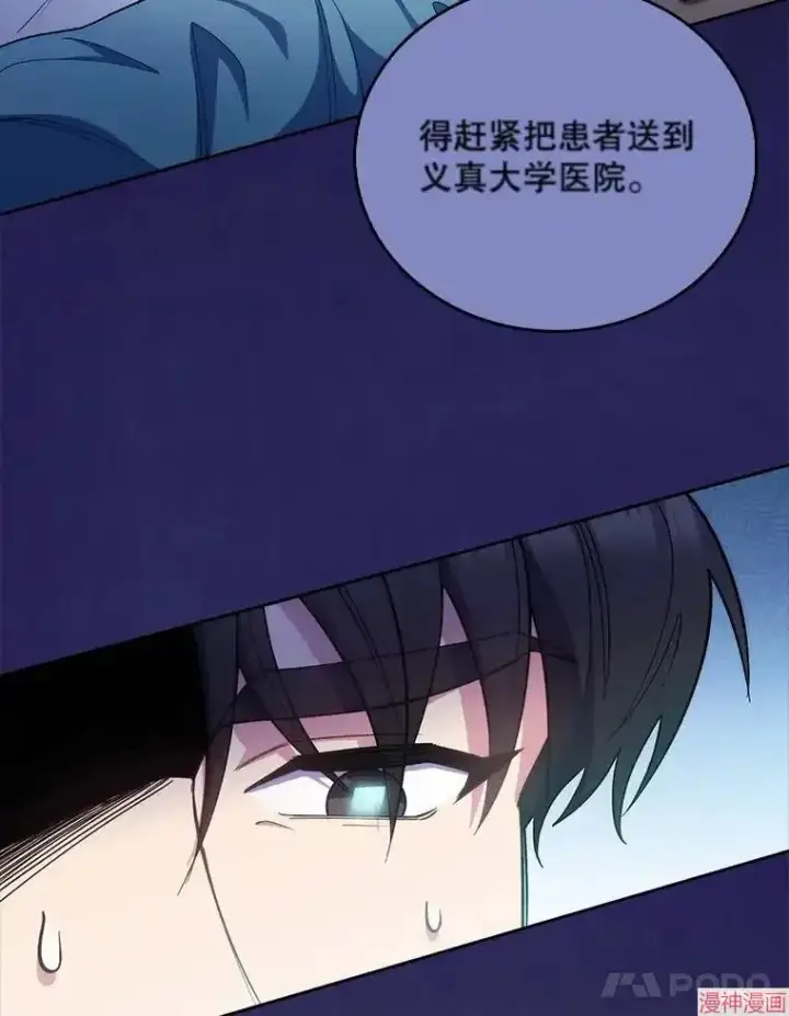 《升级医生崔基石》第45话图50