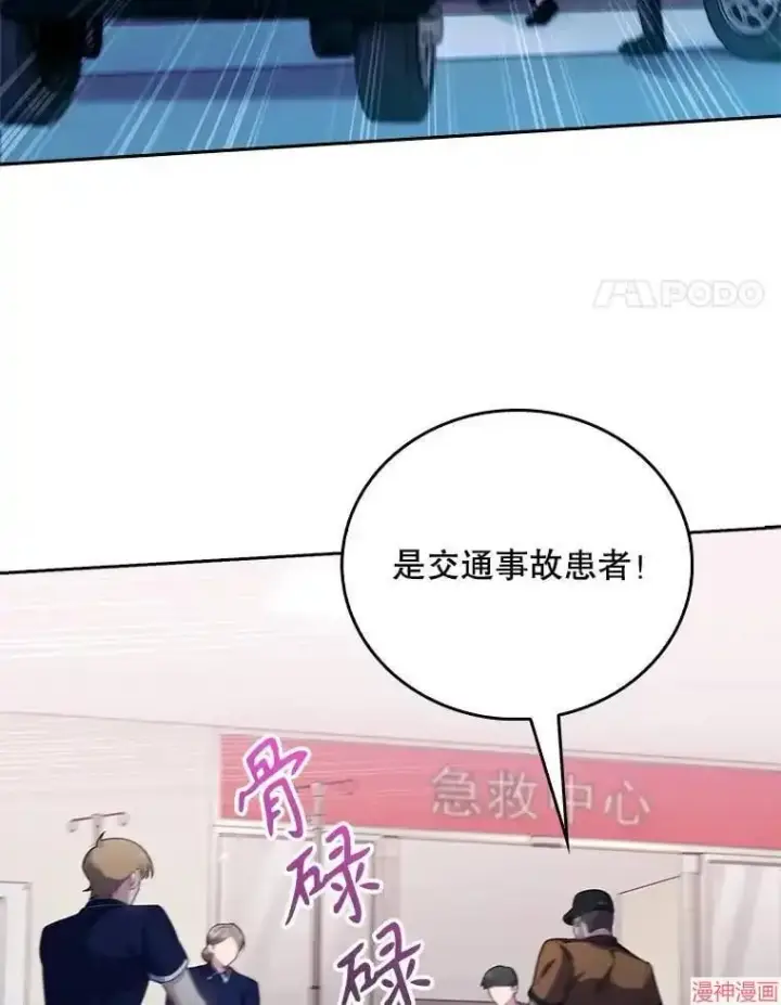 《升级医生崔基石》第45话图53