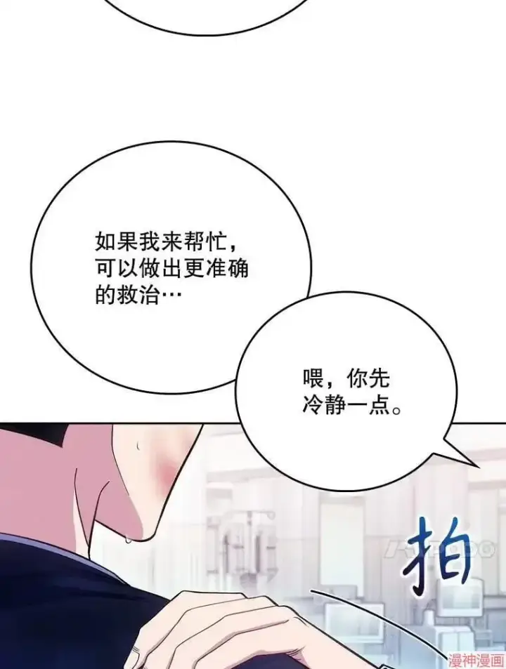 《升级医生崔基石》第45话图59