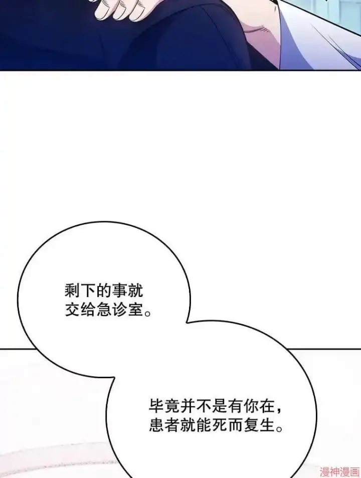 《升级医生崔基石》第45话图60
