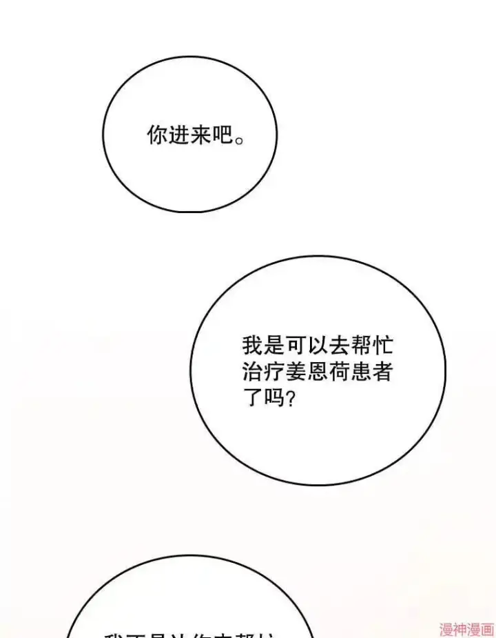 《升级医生崔基石》第45话图67