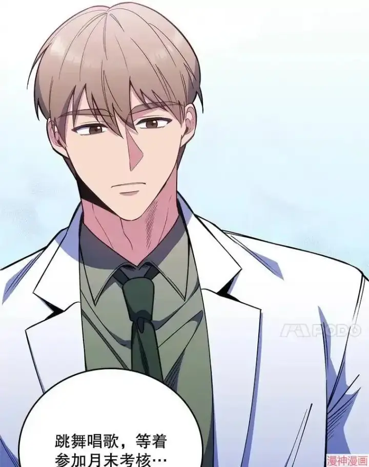 《升级医生崔基石》第45话图7