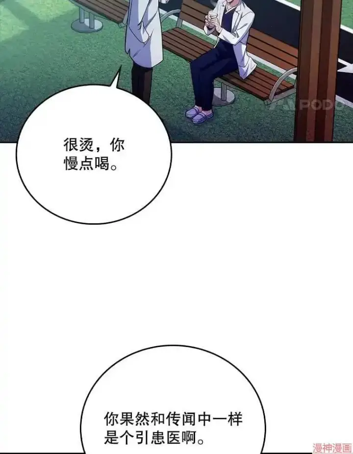 《升级医生崔基石》第45话图76