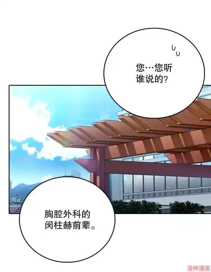 《升级医生崔基石》第45话图78