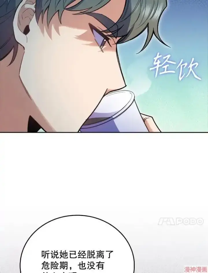 《升级医生崔基石》第45话图82