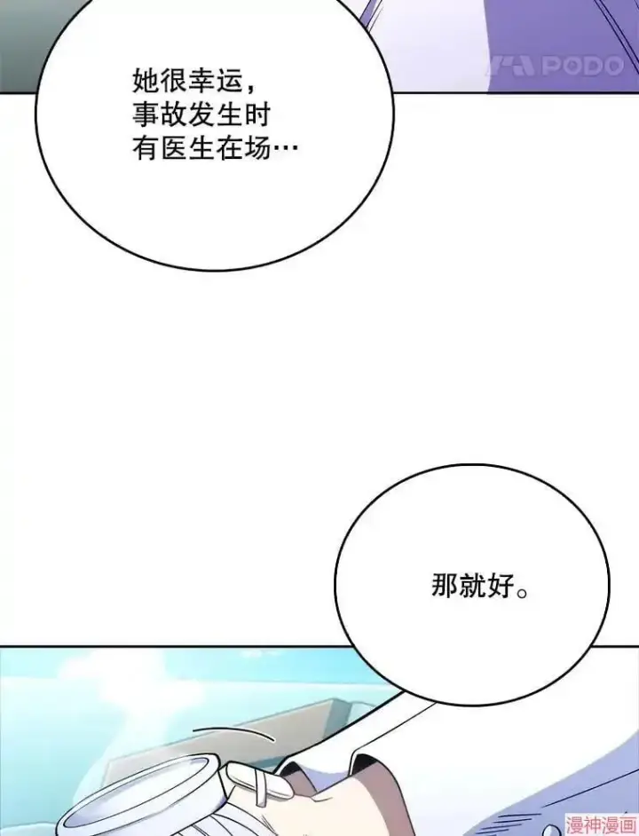 《升级医生崔基石》第45话图86