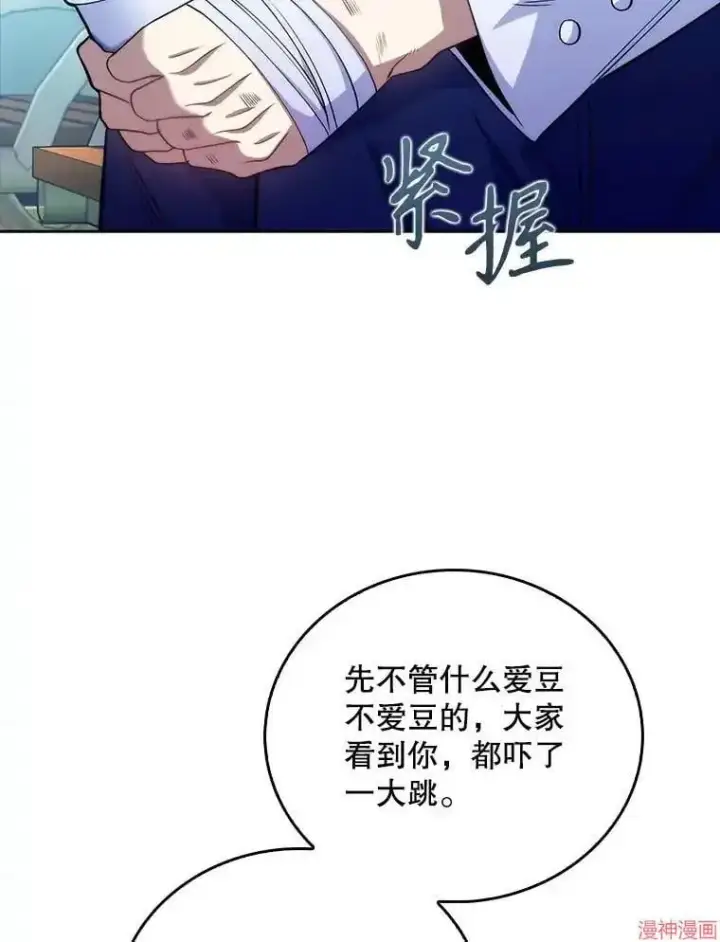 《升级医生崔基石》第45话图87