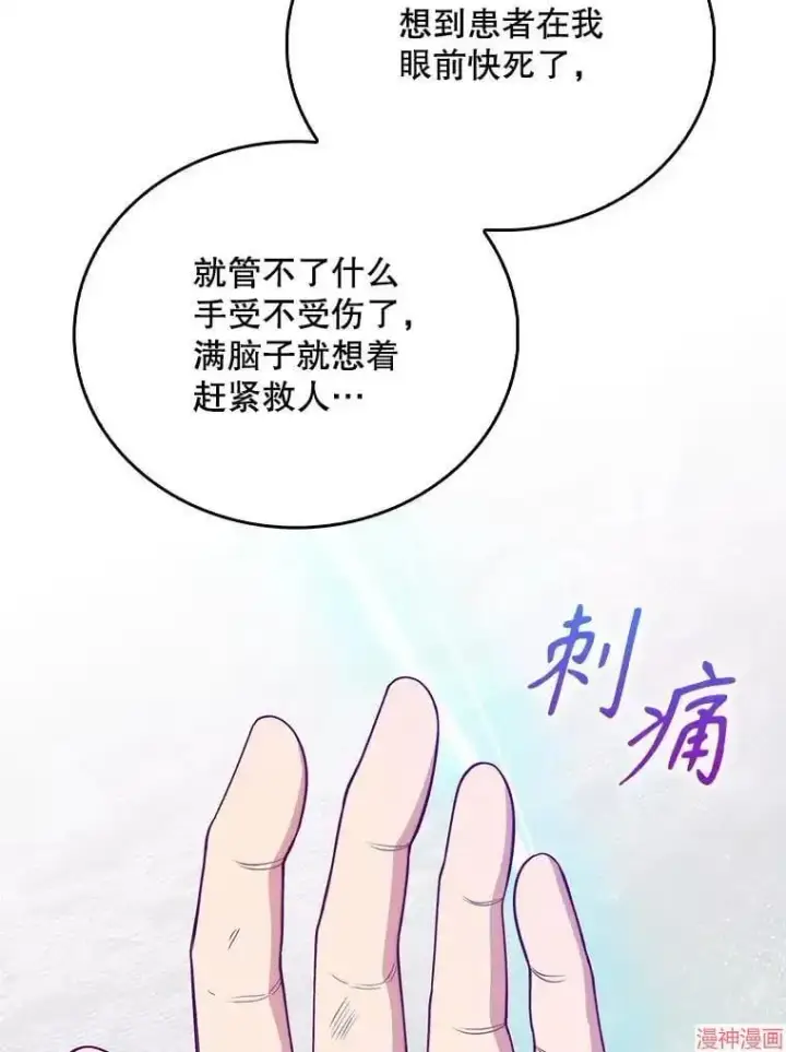 《升级医生崔基石》第45话图90