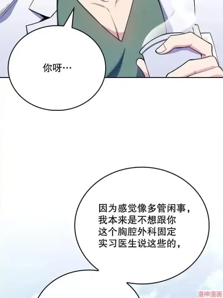 《升级医生崔基石》第45话图93