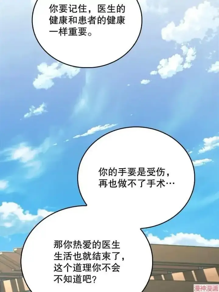 《升级医生崔基石》第45话图94