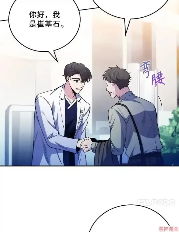 《升级医生崔基石》第46话图10