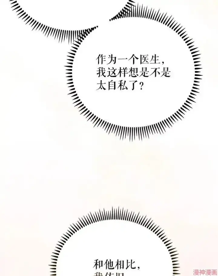 《升级医生崔基石》第46话图100