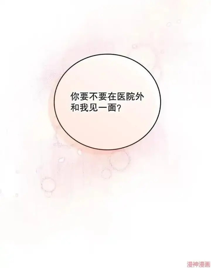 《升级医生崔基石》第46话图107
