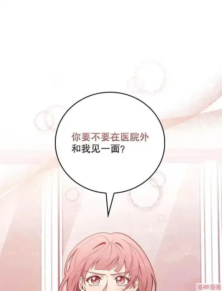 《升级医生崔基石》第46话图109