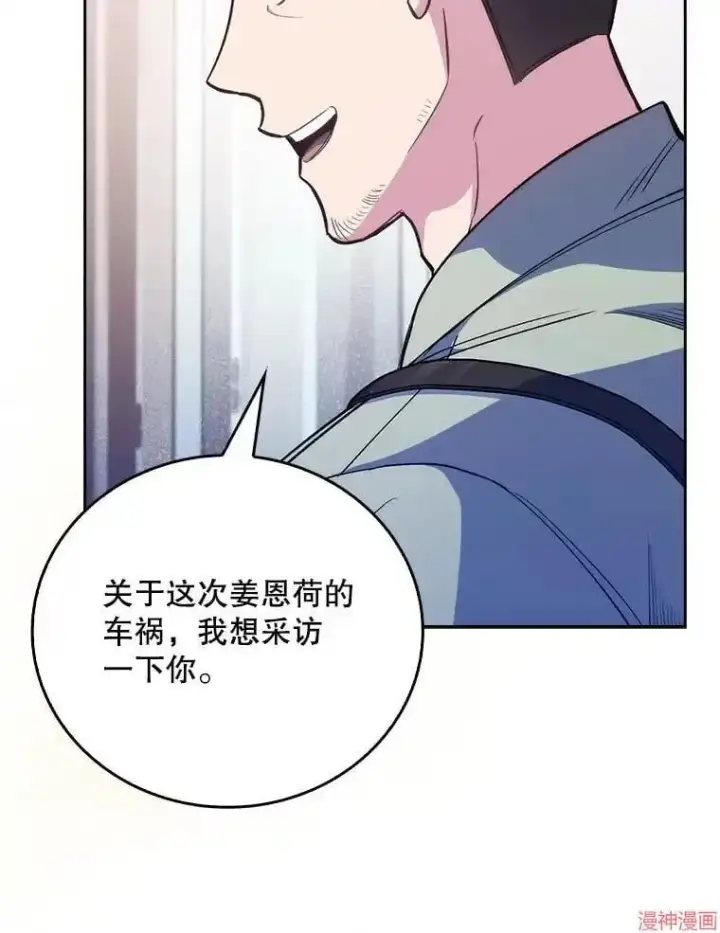 《升级医生崔基石》第46话图12