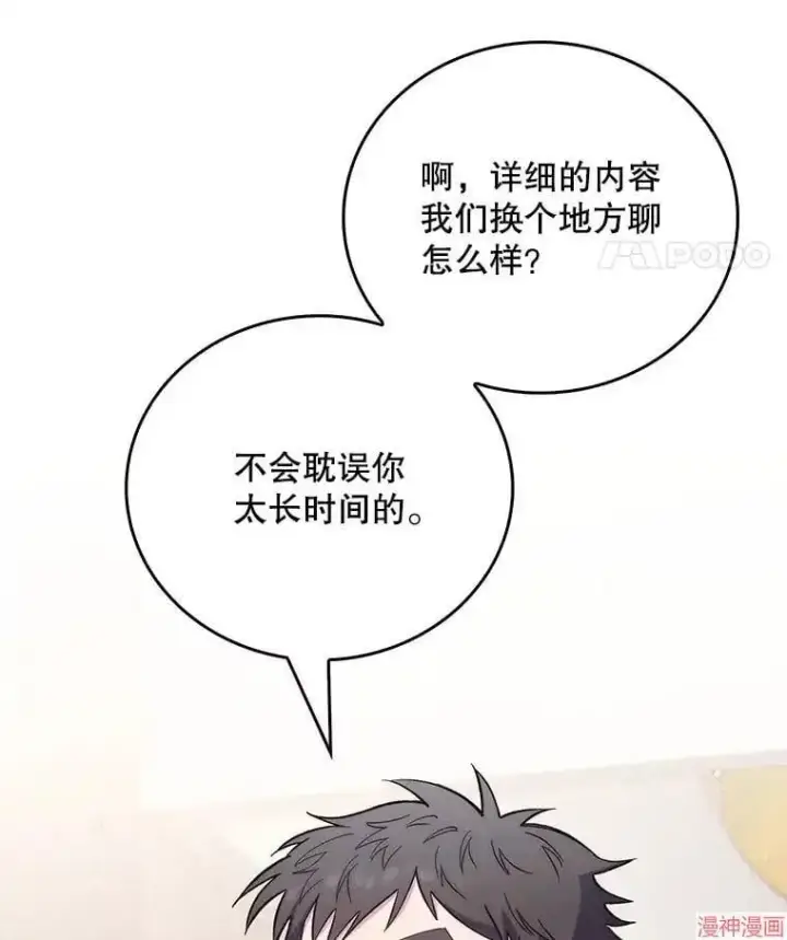 《升级医生崔基石》第46话图14