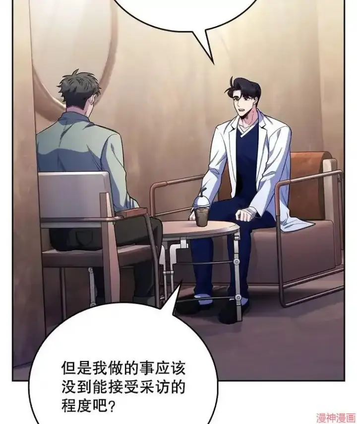 《升级医生崔基石》第46话图24