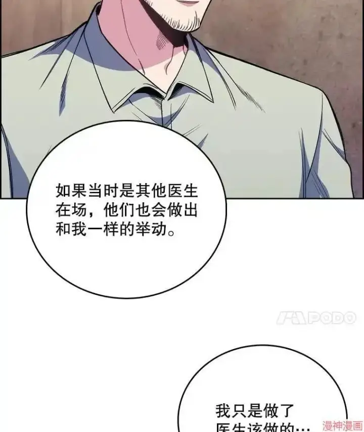 《升级医生崔基石》第46话图26