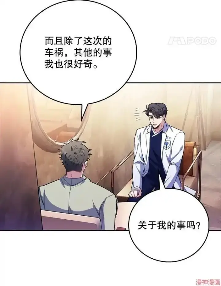 《升级医生崔基石》第46话图30