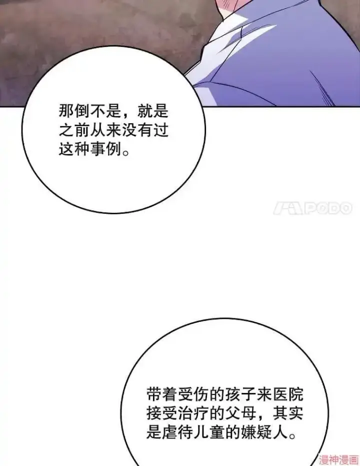 《升级医生崔基石》第46话图33