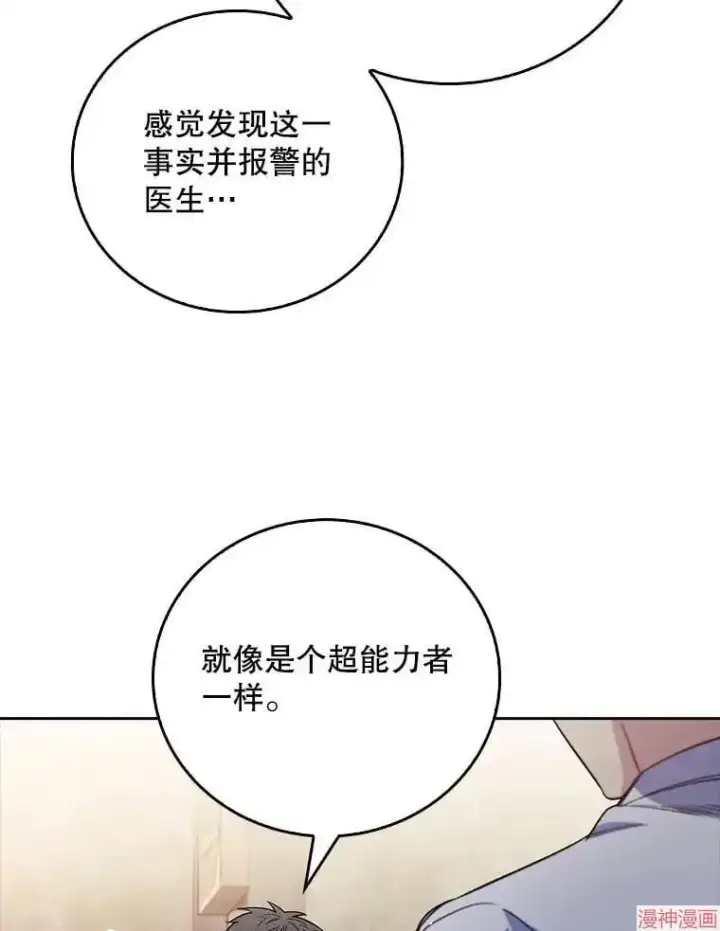 《升级医生崔基石》第46话图34