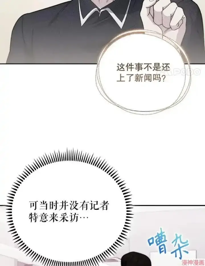 《升级医生崔基石》第46话图4
