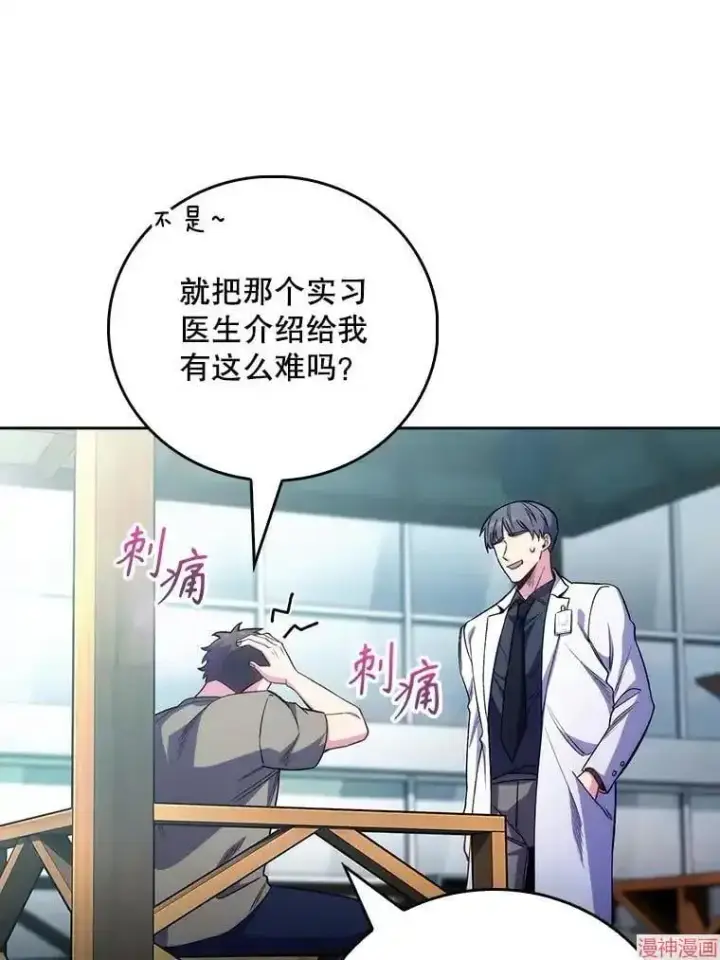 《升级医生崔基石》第46话图42