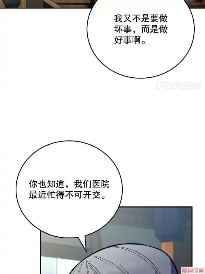 《升级医生崔基石》第46话图43