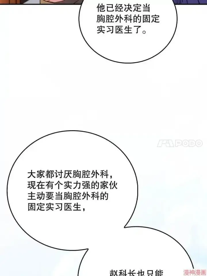《升级医生崔基石》第46话图46