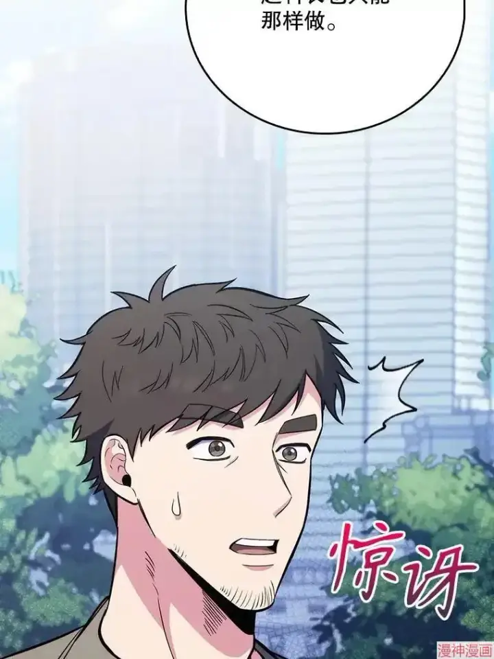 《升级医生崔基石》第46话图47
