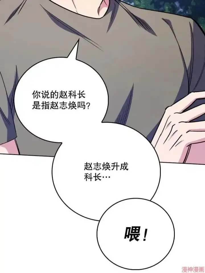 《升级医生崔基石》第46话图48
